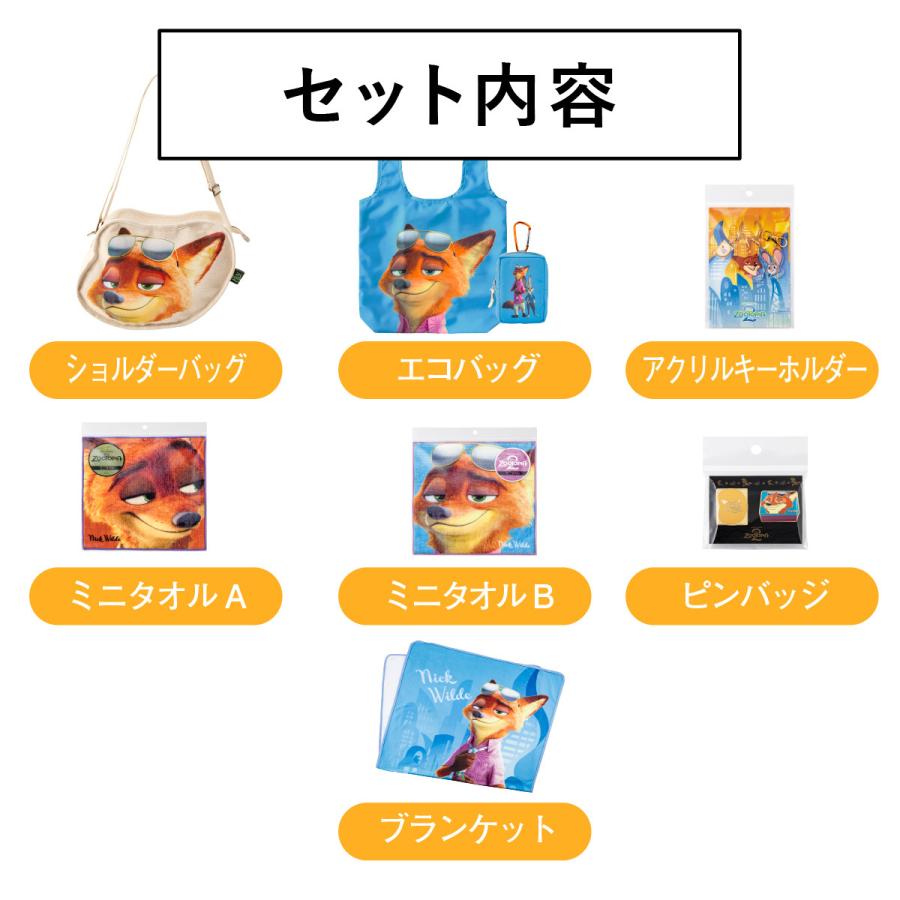 ズートピア/グッズコンプリートセット Disney 東京ばな奈 ギフト プレゼント お祝い ディズニー ニック お返し お礼 誕生日 おしゃれ 可愛い グッズ かわいい | Disney | 18
