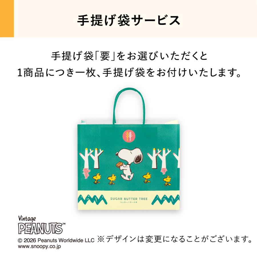 スヌーピー シュガーバターの木 エコバッグ 1枚 PEANUTS ピーナッツ