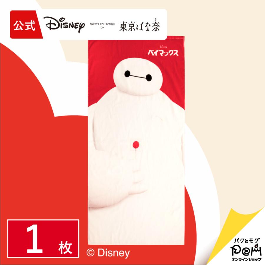 Disney（ディズニー） ベイマックス/バスタオル 1枚 公式 東京ばな奈
