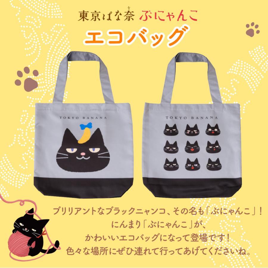東京ばな奈ぶにゃんこ エコバッグ 1枚 おしゃれ 可愛い かわいい