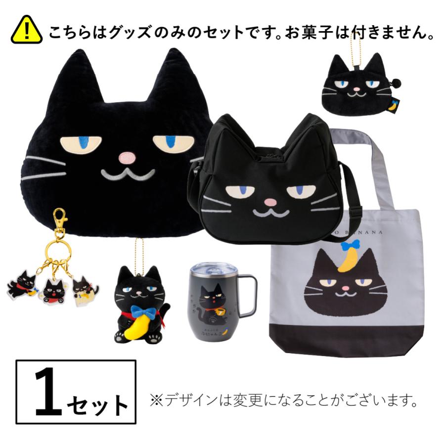 東京ばな奈ぶにゃんこ グッズコンプリートセット ギフト 可愛い グッズ