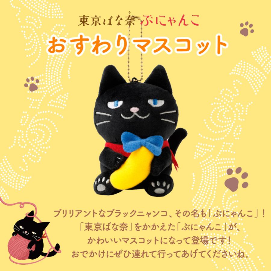 東京ばな奈ぶにゃんこ グッズコンプリートセット ギフト 可愛い グッズ