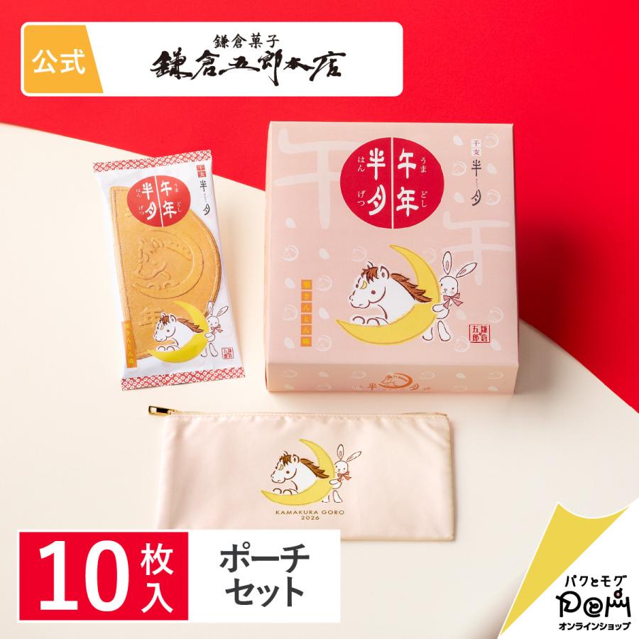 純銀コレクション国宝-平安鎌倉、ケース含め、約5kg 鎌倉五郎本店 午年半月【栗きんとん味】 10枚入福ポーチセット | 鎌倉