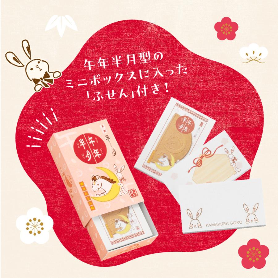 午年福BOX 14袋入福ポーチセット | 鎌倉半月 鎌倉五郎本店 公式 ゴーフレット ゴーフル スイーツ お菓子 お礼 和菓子 個包装 ギフト お年始 年賀 詰合せ お土産 | 鎌倉五郎本店 | 06