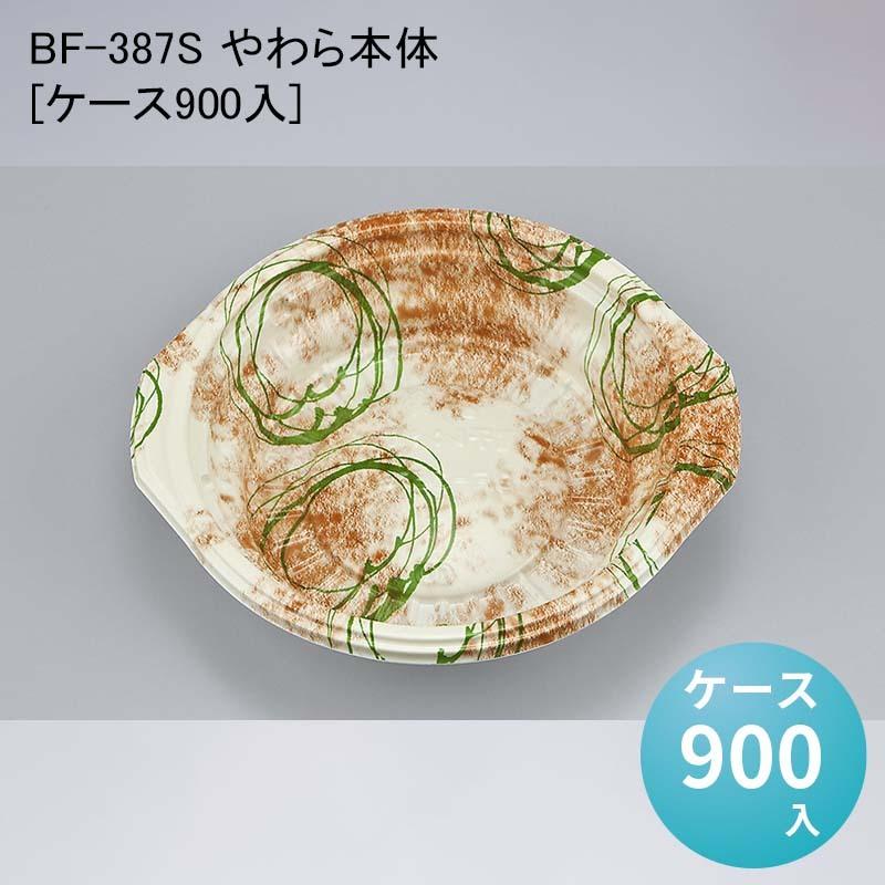 BF-387S やわら本体[ケース900入]