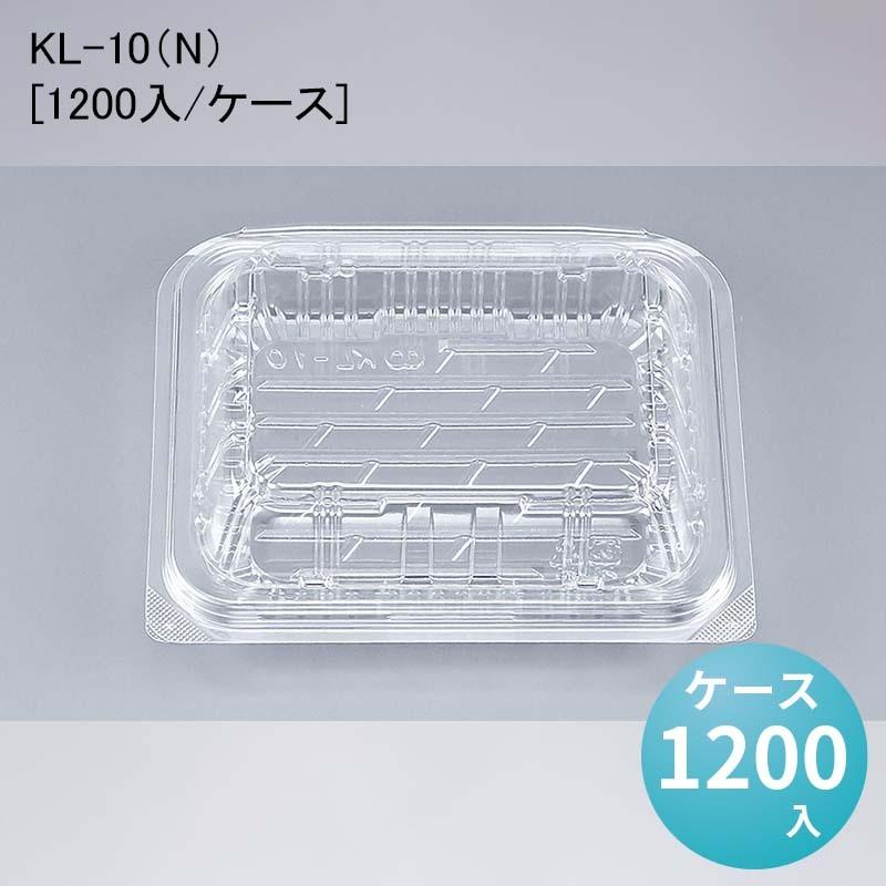 フードパック 惣菜 KL-10（N）[1200入/ケース]