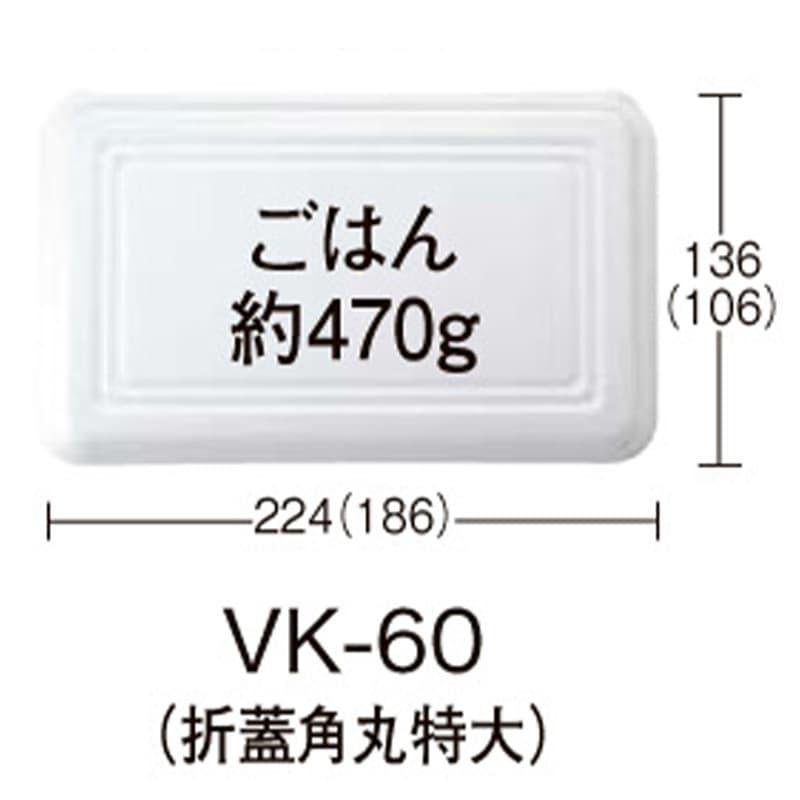 VK-60 無地 折蓋角丸特大[ケース900入] 使い捨て 業務用 発泡容器