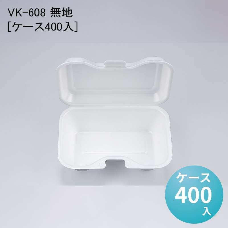 テイクアウト VK-608 無地[ケース400入] デリバリー お持ち帰り 仕切り ご飯もの
