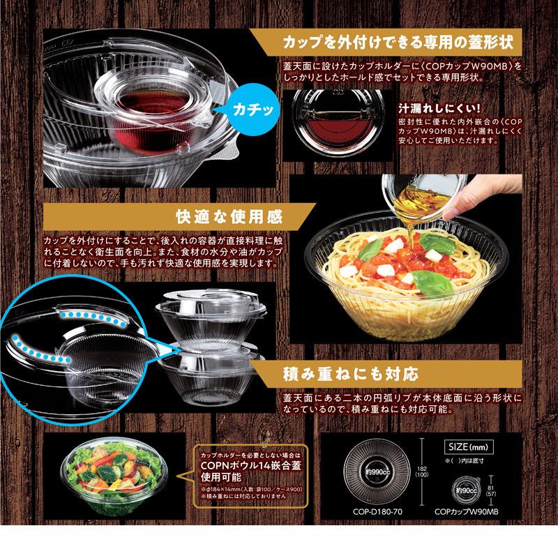 使い捨て サラダ容器 COP-D180-70・COP-D180CS嵌合蓋セット(50枚 使い捨て サラダ容器 COP-D180-70・COP-D180CS嵌合蓋セット(50枚