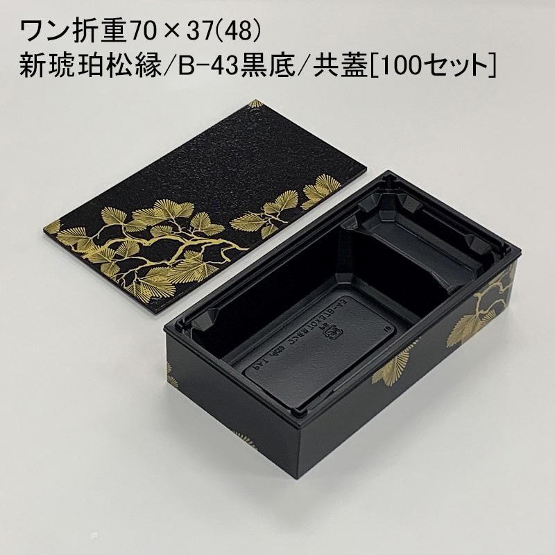 使い捨て弁当容器 HW-65E新琥珀松黒本体/蓋セット 60枚 HW |