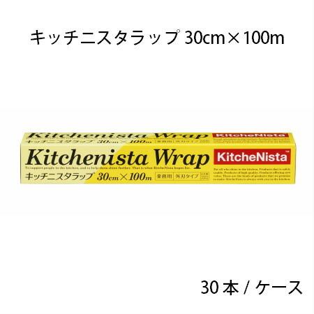 あす着く]キッチニスタラップ 30cm×100m (30本/ケース)使い捨て 業務用 