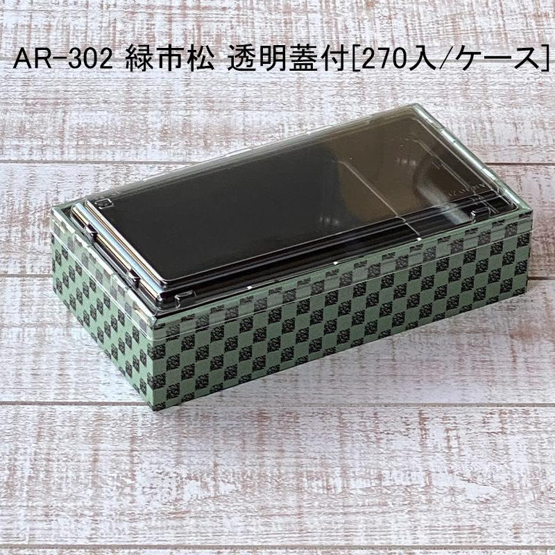 丼 AR-302 緑市松澄み切った蓋付[各270仕掛ける]  お重 デパ地下室 上げ米 駅弁 弁当箱、水筒-キッチン、日用品、文具