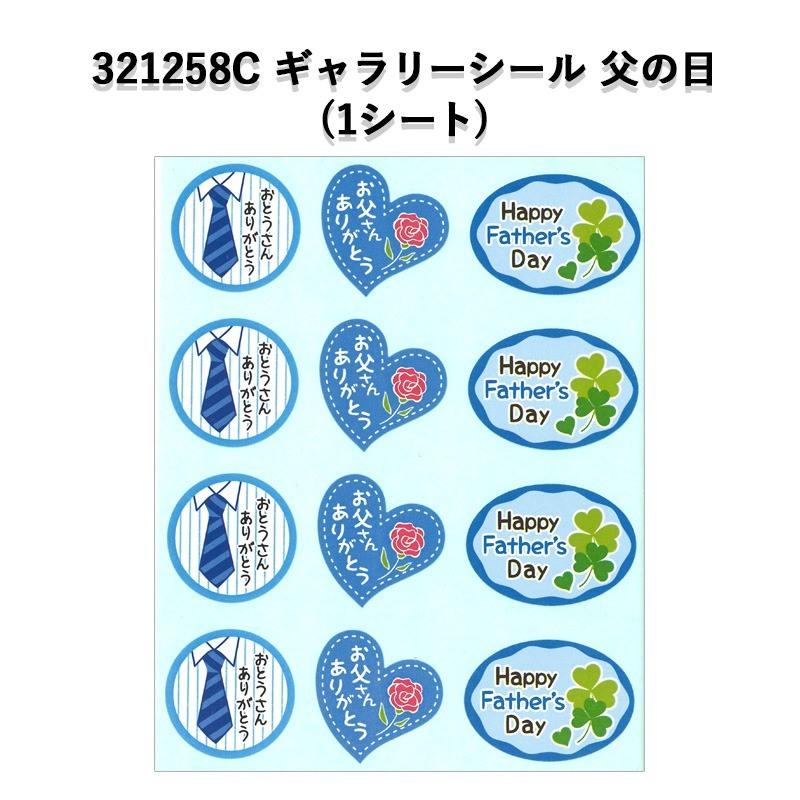 ラベル シール c ギャラリーシール 父の日 1シート シール シール Pop ラッピング プレゼント c11 パケットポーチェ 通販 Yahoo ショッピング