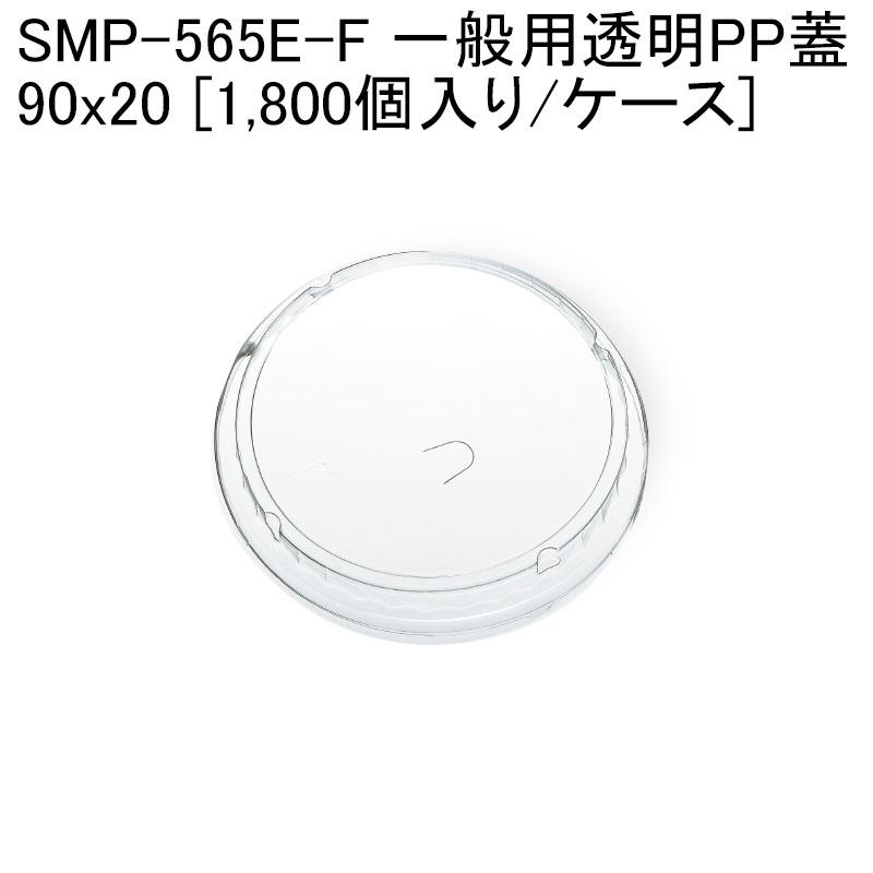 断熱カップ 丼 Smp 565e F 一般用透明pp蓋 90x20 1 800個入り ケース 325000081700300 パケットポーチェ 通販 Yahoo ショッピング