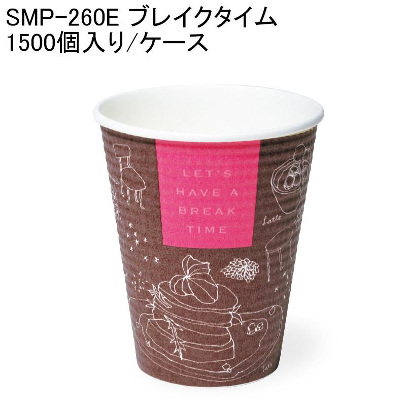 耐熱紙コップ SMP-260E ブレイクタイム 1500個入り/ケース 使い捨て 紙コップ 断熱コップ  :325001028047700:パケットポーチェ - 通販 - Yahoo!ショッピング