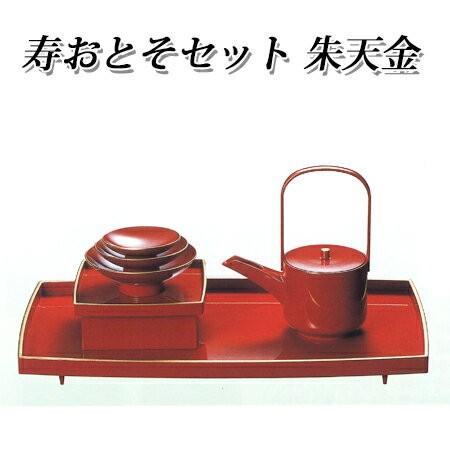 【メーカー直送】寿おとそセット 朱天金 化粧箱付き