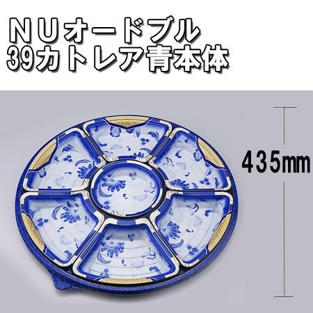業務用 使い捨て オードブル皿 丸型 NUオードブル39カトレア青