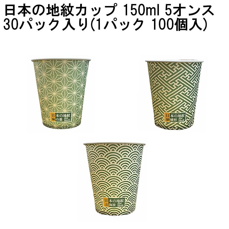 5薬局衡オンス 広座敷目じるし 日本の地紋優勝杯 150ml [30容器に並べる入り口・入口(1容器に並べる 100個入)]
