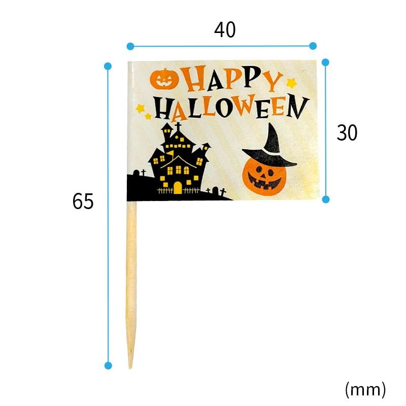 在庫限り】ハロウィンフラッグ楊枝(2022)[1箱(200入)] パーティー