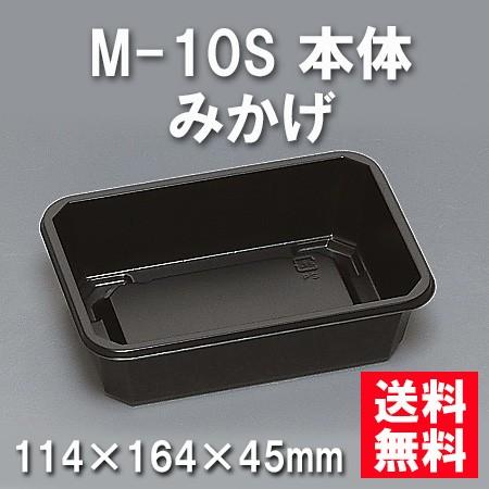 使い捨て お弁当箱 M-10S 本体 みかげ（900枚/ケース）