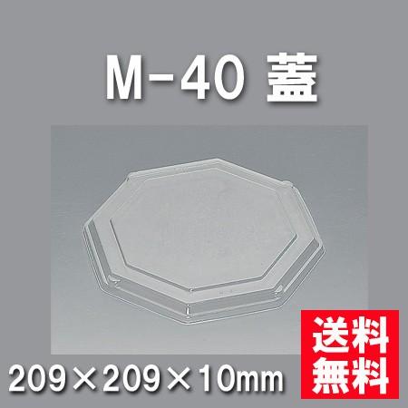 使い捨て お弁当箱 M-40 蓋（400枚/ケース）