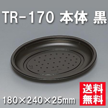 使い捨て お弁当箱 TR-170 本体 黒（600枚/容れもの） キッチン、日用品、文具-使い捨て弁当箱、紙バック