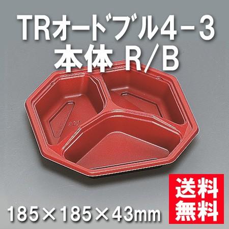 業務用 使い捨て オードブル皿 TRオードブル4-3 本体 R/B （600枚/ケース）