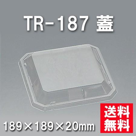 使い捨て お弁当箱 TR-187 蓋（600枚/容れもの）
