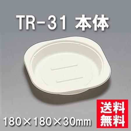 使い捨て お弁当箱 TR-31 本体 （600枚/容れもの） キッチン、日用品、文具-使い捨て弁当箱、紙バック