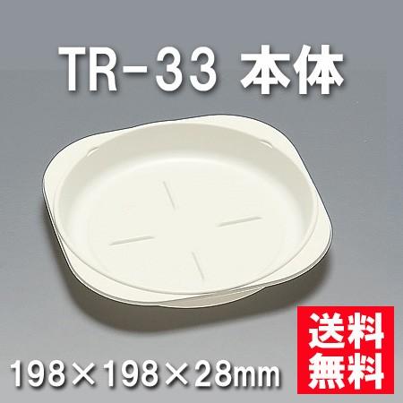 使い捨て お弁当箱 TR-33 本体 （600枚/容れもの） キッチン、日用品、文具-使い捨て弁当箱、紙バック-弁当箱、水筒