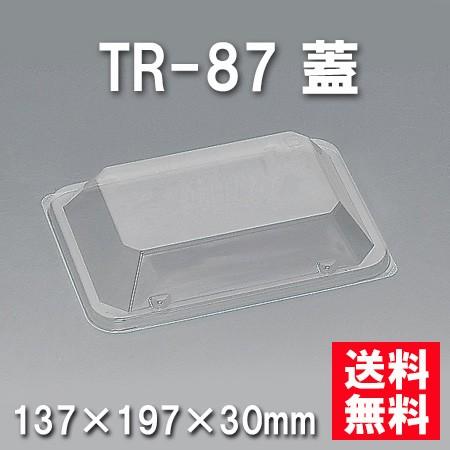 使い捨て お弁当箱 TR-87 蓋（600枚/ケース）