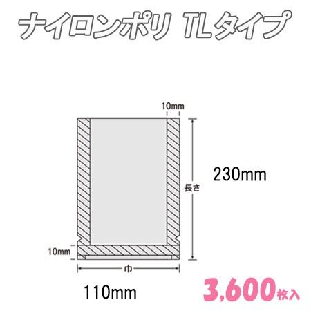 業務用 冷凍食品包装 ボイル殺菌用 ナイロンポリ TLタイプ 11-23 （3,600枚） ナイロン袋 ポリ袋 ビニール袋 透明 福助工業