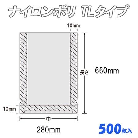 業務用 冷凍食品包装 ボイル殺菌用 ナイロンポリ TLタイプ 28-65  (500枚） ナイロン袋 ポリ袋 ビニール袋 透明 福助工業