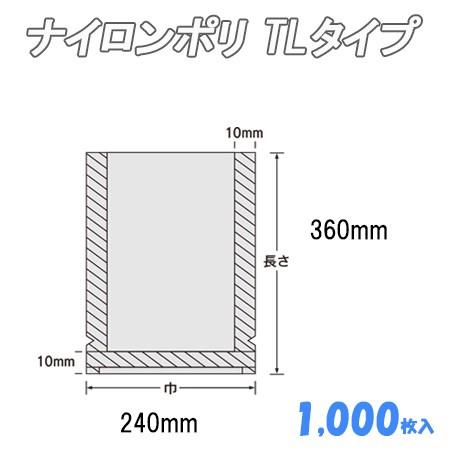 業務用　冷凍食品包装　ボイル殺菌用　(1,000枚）　ポリ袋　24-36　ナイロンポリ　TLタイプ　ナイロン袋　ビニール袋　透明　福助工業