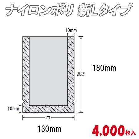 業務用 冷凍食品包装 耐熱性 耐油性 ナイロンポリ 新Ｌタイプ　No.3B4（13-18） 4,000枚 ナイロン袋 ポリ袋 ビニール袋 透明 福助工業