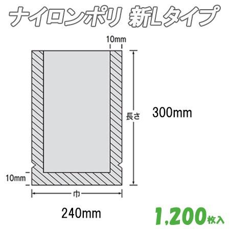 業務用 冷凍食品包装 耐熱性 耐油性 ナイロンポリ 新Lタイプ No.17B3