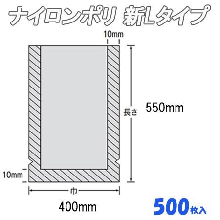 業務用 冷凍食品包装 耐熱性 耐油性 ナイロンポリ 新Ｌタイプ　No.25（40-55） 500枚 ナイロン袋 ポリ袋 ビニール袋 透明 福助工業