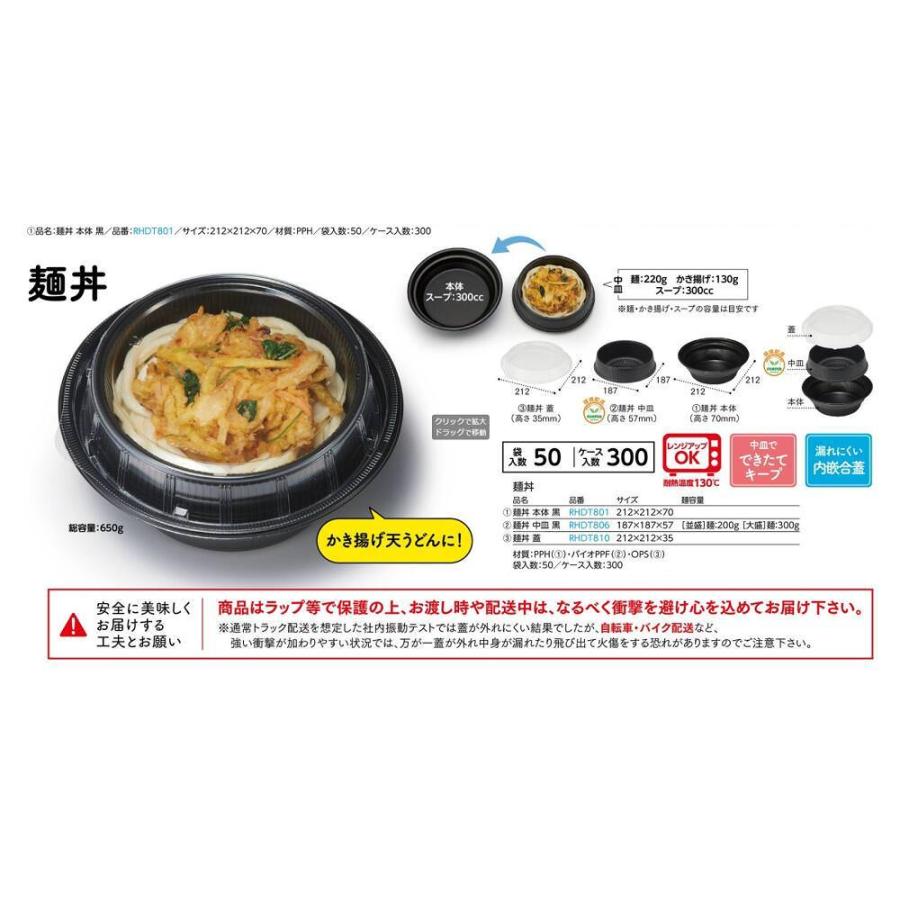 テイクアウト 麺丼 本体(490)黒・中皿 黒・蓋３点セット[ケース３００