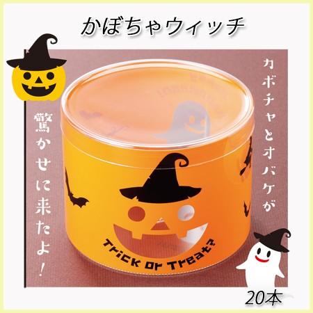 ハロウィン かぼちゃ ラッピング 可愛い クリアケース かぼちゃウィッチ (20本)
