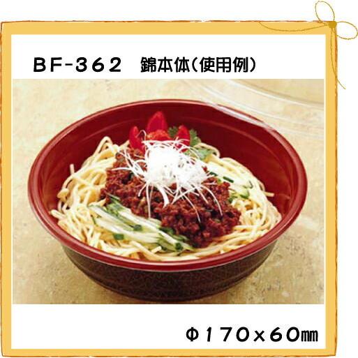 使い捨てどんぶり容器 BF-362 錦本体 (800枚/ケース)シーピー化成 丼