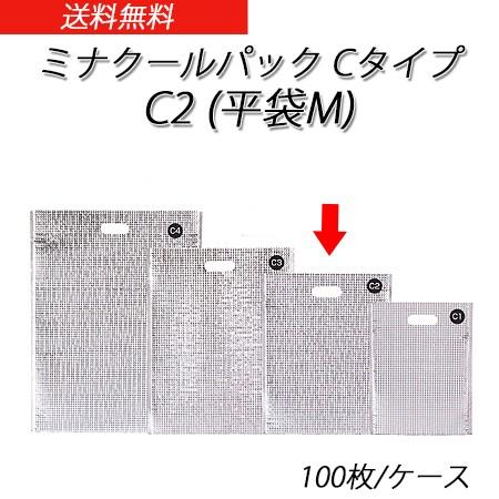 ミナクールパックCタイプ C2(平袋M) (100枚/ケース)【保冷バッグ