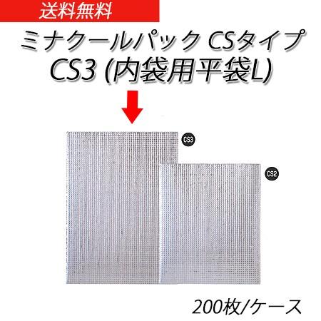 ミナクールパックCSタイプ CS3(内袋用平袋L) (200枚/ケース)【保冷バッグ/持ち帰り/保冷袋/クールバッグ/送料無料】｜paquet-poche