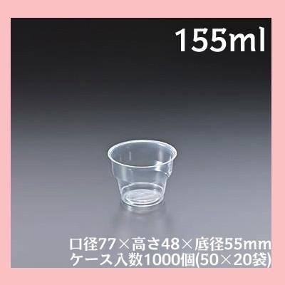 DIP-157 1000個(50個×20袋)【使い捨て/デザートカップ/プラスチックカップ/ワイングラス/イベント/パーティー】