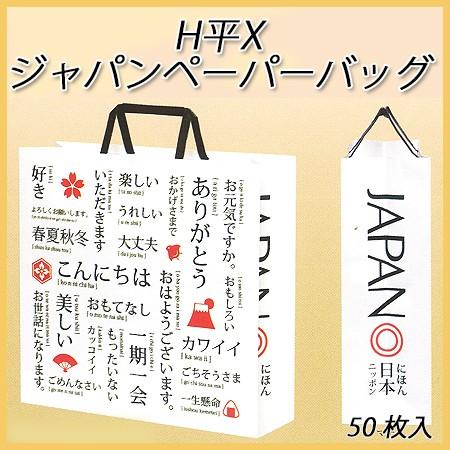 Hx ジャパン 50枚入り ラッピング テイクアウト 紙袋 手提げ袋 持ち帰り ペーパーバッグ ギフト プレゼント 海外 土産 Hx J パケットポーチェ 通販 Yahoo ショッピング