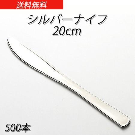 SABERT シルバーナイフ 20cm　(500本／ケース)｜paquet-poche