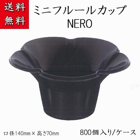 ミニフルールカップ NERO　(800個/ケース) かき氷 容器  プラスチック イベント 送料無料