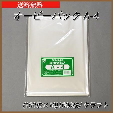 OPP　オーピーパック　A-4 (1000枚入り/クラフト)【業務用/ラッピング/透明/袋/使い捨て】【送料無料】