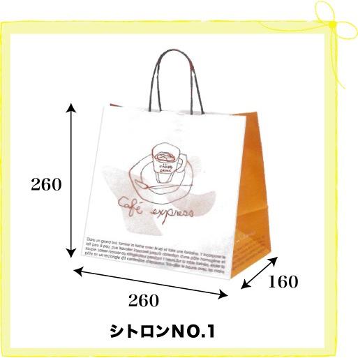 手提げ 紙袋 シトロン No.1 (400枚/ケース)【紙袋/テイクアウト/ギフト/プレゼント/送料無料】