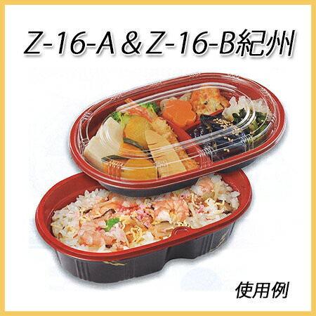 二段弁当容器 Z-16-A&B 紀州セット (100枚)シーピー化成 二段用
