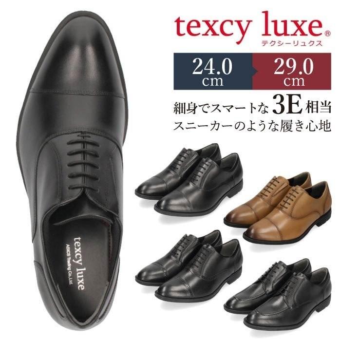 テクシーリュクス texcy luxe ビジネスシューズ 本革 メンズ 幅広 3E ブラック ブラウン ストレートチップ Uチップ 外羽根式 内羽根式 定番 抗菌 消臭 セール :00015170:Parade - 通販 - Yahoo!ショッピング テクシーリュクス texcy luxe ビジネスシューズ 本革 メンズ 幅広 3E ブラック ブラウン ストレートチップ Uチップ 外羽根式 内羽根式 定番 抗菌 消臭 セール :00015170:Parade - 通販 - Yahoo!ショッピング